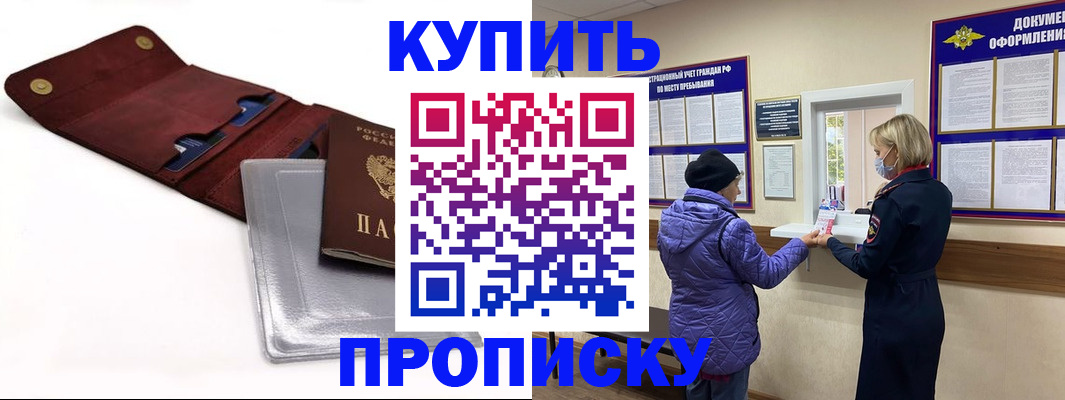 прописка ребенка в Менделеевске